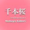 Nobuya Kobori - Senbonzakura (Four - Handed Piano Version) - Single